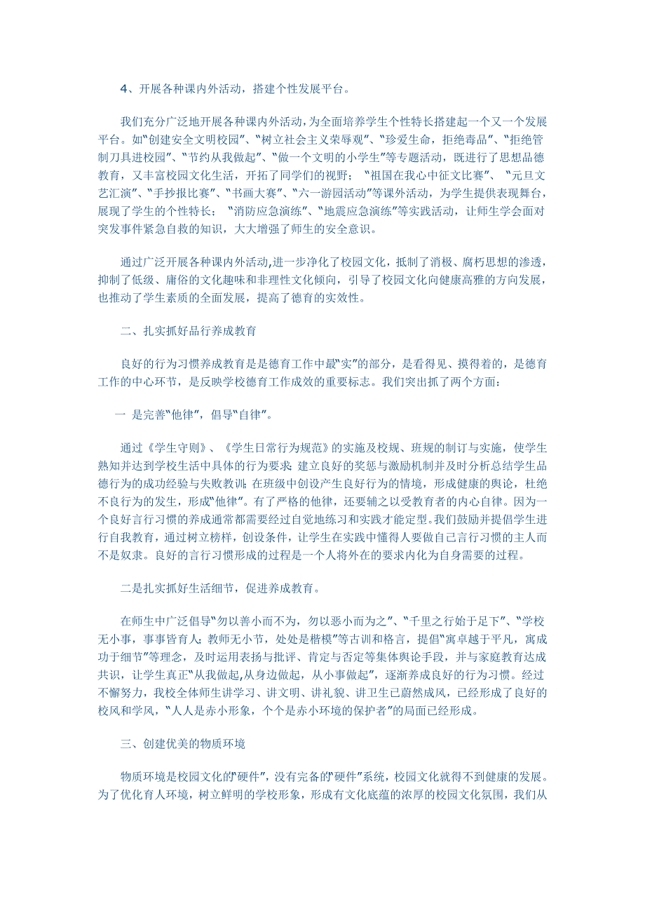 校园文化建设是学生成长的重要途径.docx_第2页