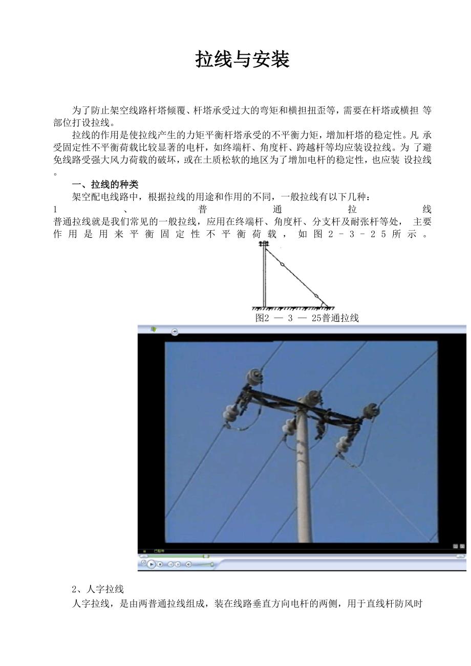 电力线路拉线基本知识_第1页