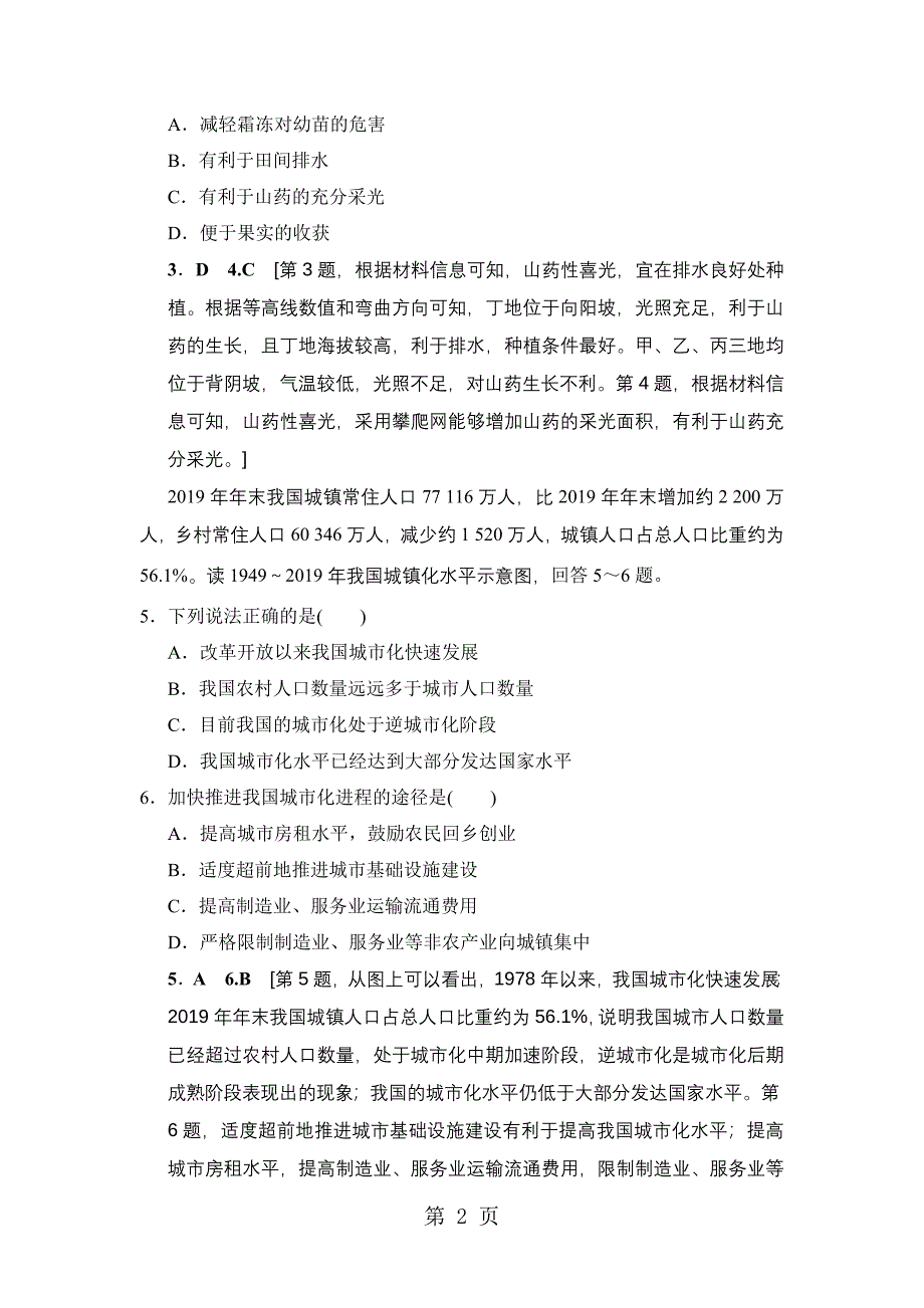 2023年版 重点强化练 区域资源开发与经济发展.doc_第2页