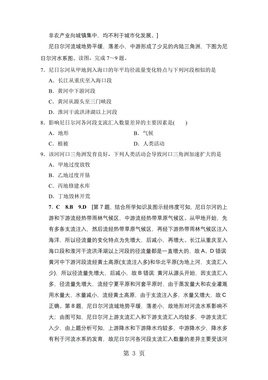 2023年版 重点强化练 区域资源开发与经济发展.doc_第3页