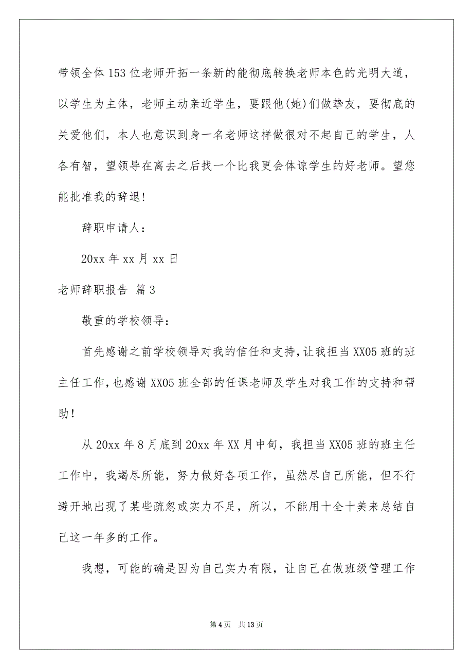 好用的老师辞职报告范文集合7篇_第4页