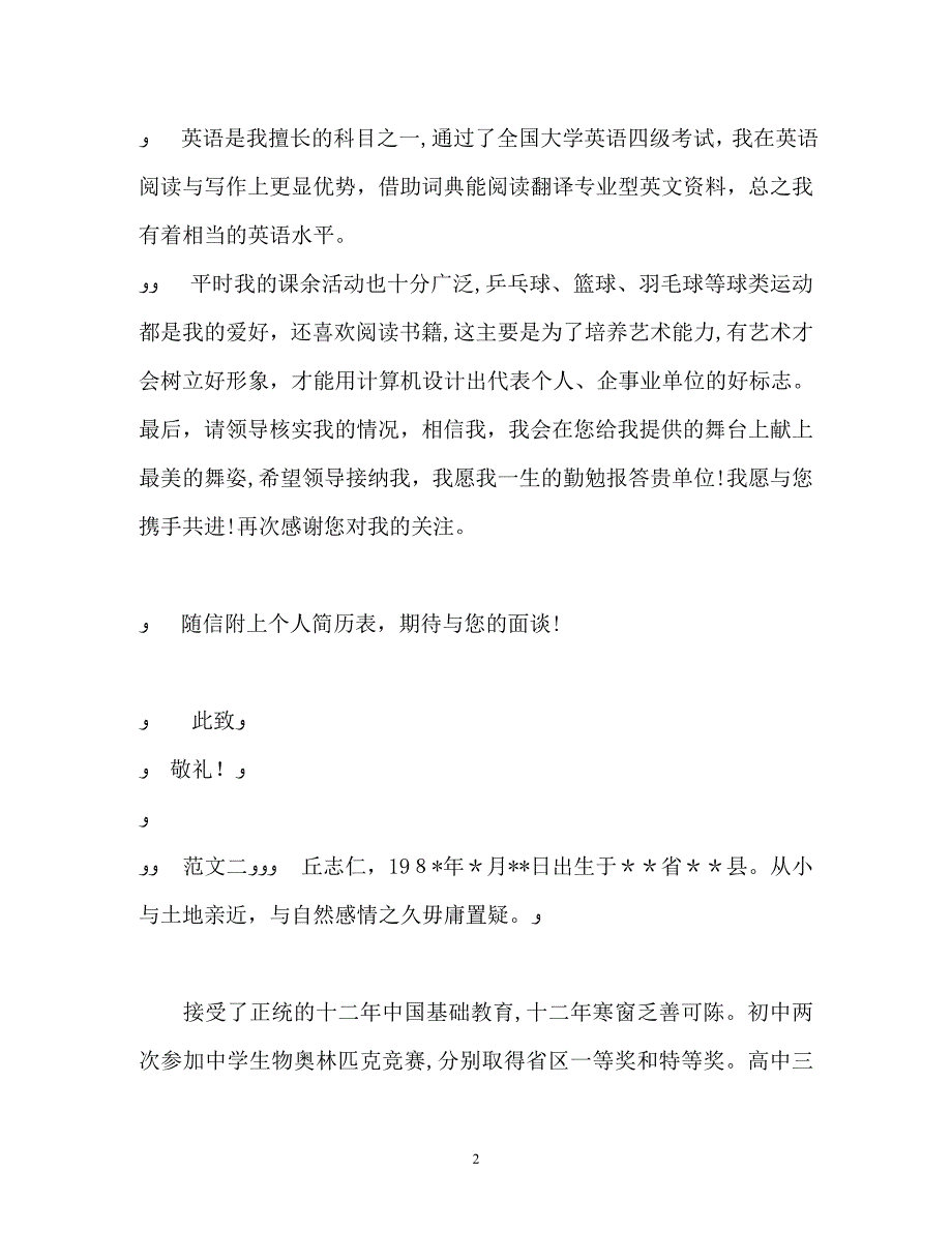 本科生应聘面试自我介绍_第2页