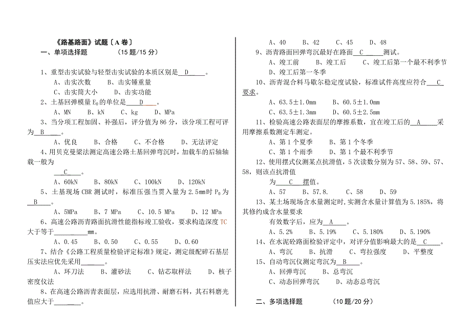 公路试验员考试必备_第1页