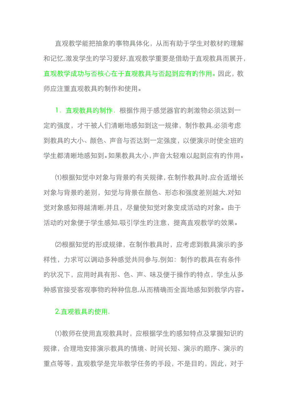 感知规律在教学中的应用_第4页