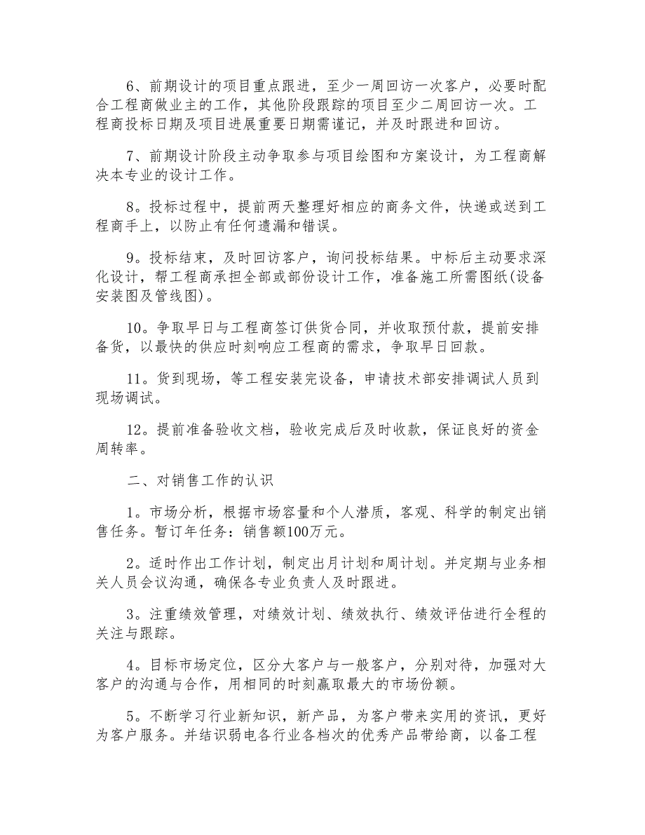 2021年业务员个人工作计划范本_第3页