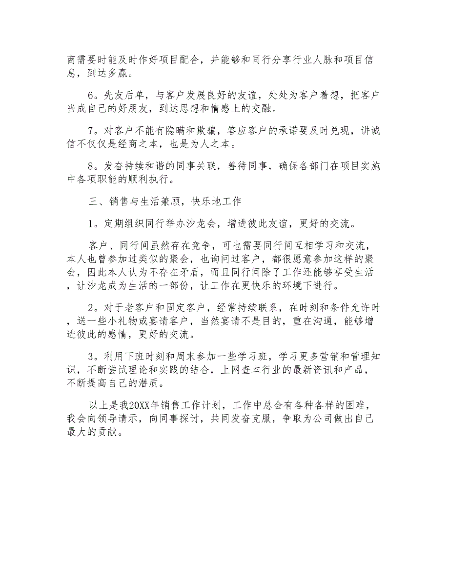 2021年业务员个人工作计划范本_第4页