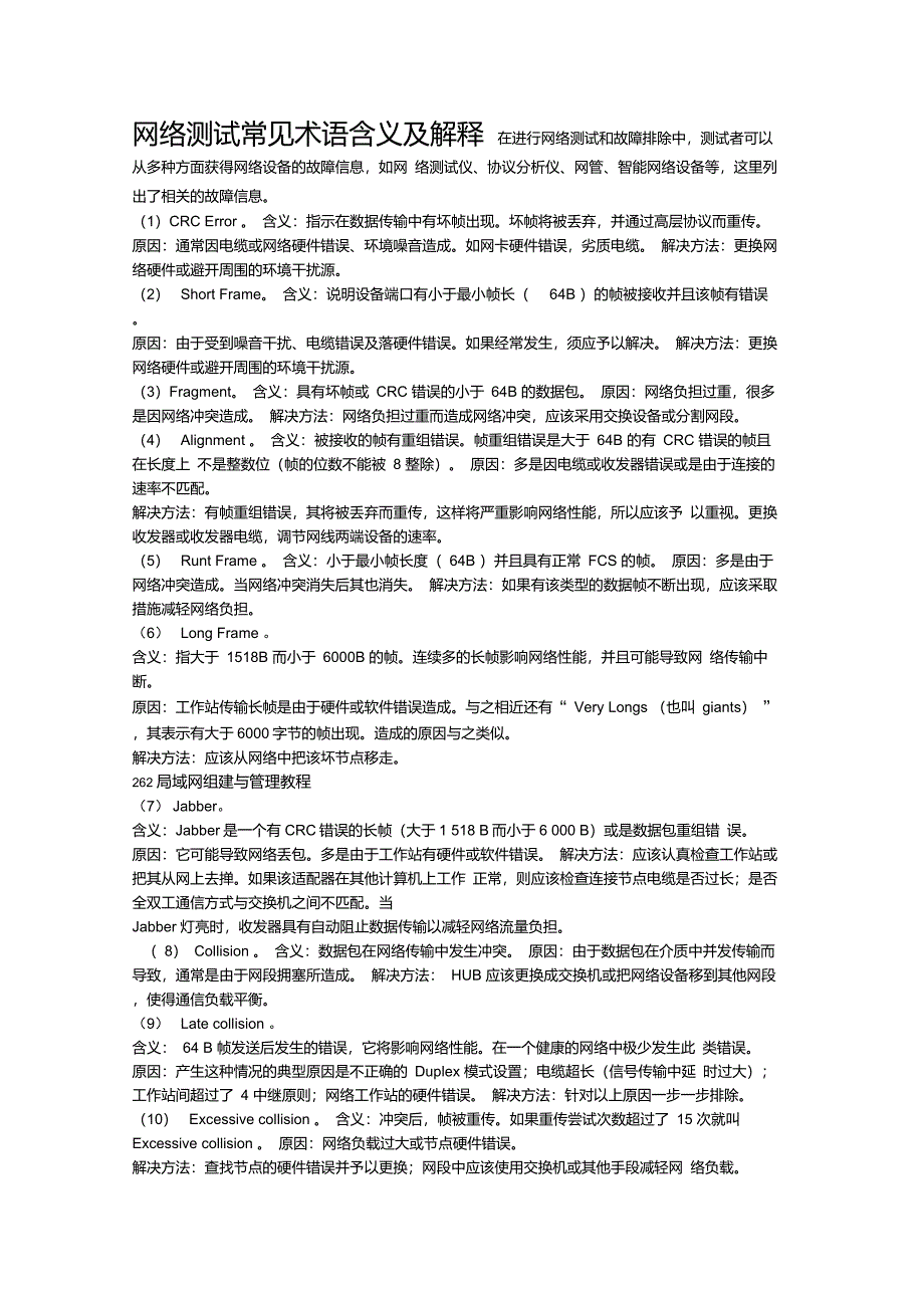 网络测试常见术语含义及解释_第1页