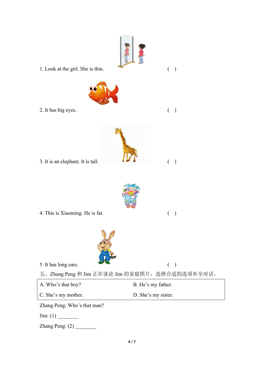 三英下期中测试卷.doc_第4页