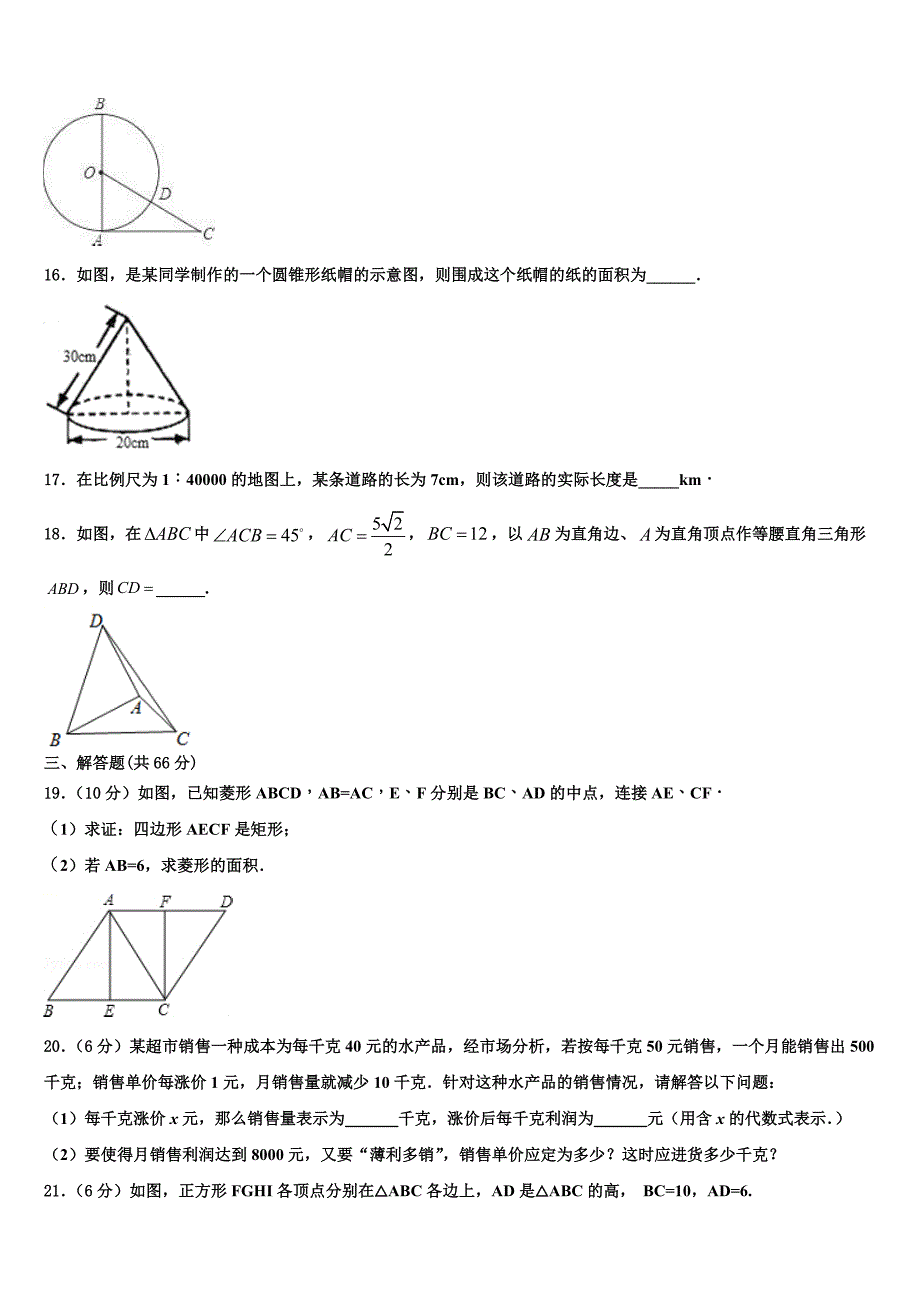 2023学年安徽省滁州市凤阳县数学九上期末联考模拟试题含解析.doc_第3页