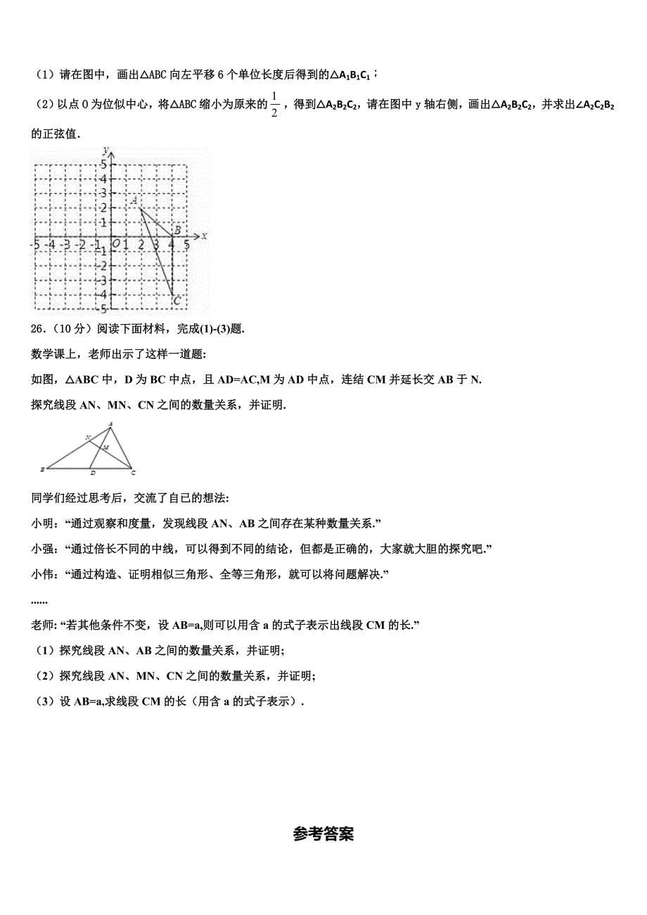 2023学年安徽省滁州市凤阳县数学九上期末联考模拟试题含解析.doc_第5页