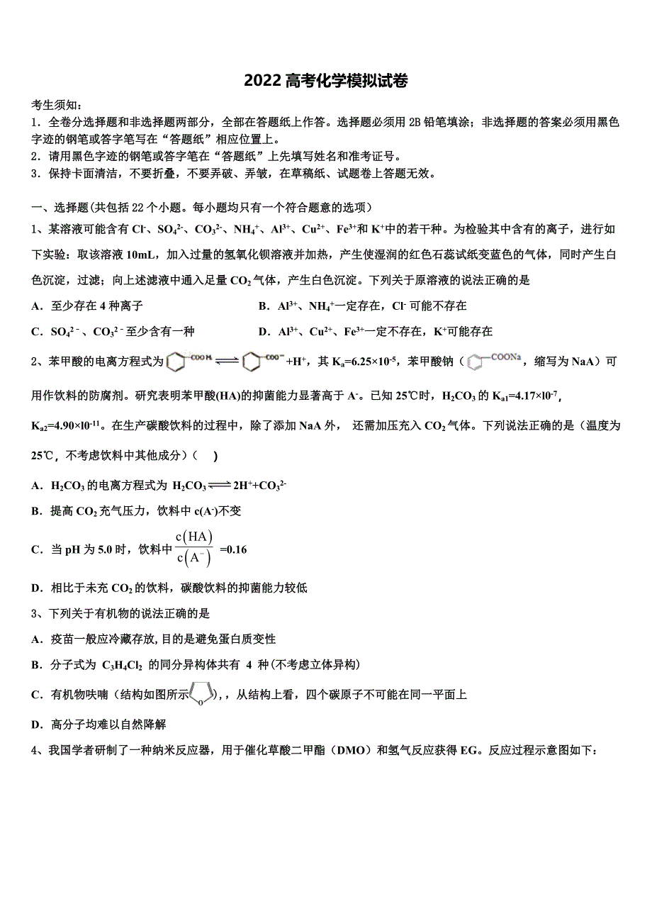 2022年江西省会昌中学高考冲刺化学模拟试题(含解析).doc_第1页