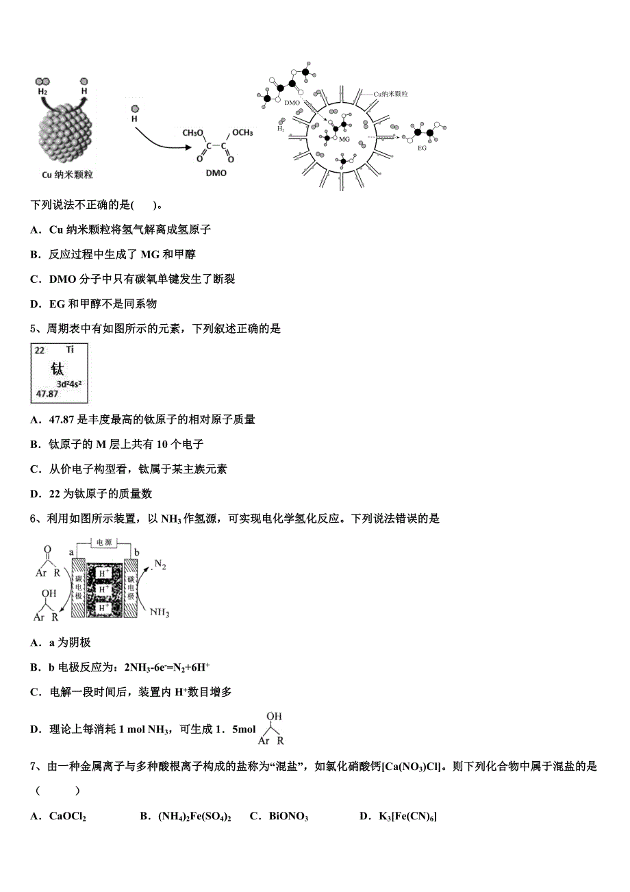 2022年江西省会昌中学高考冲刺化学模拟试题(含解析).doc_第2页