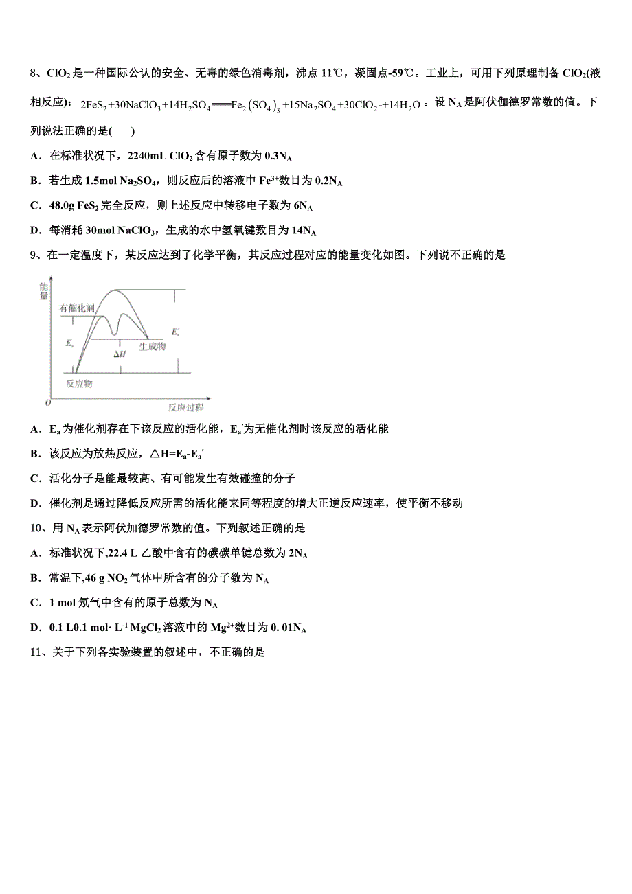 2022年江西省会昌中学高考冲刺化学模拟试题(含解析).doc_第3页