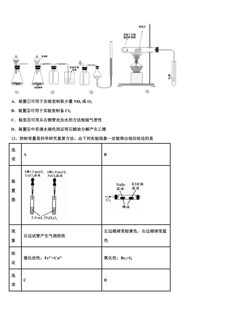 2022年江西省会昌中学高考冲刺化学模拟试题(含解析).doc_第4页