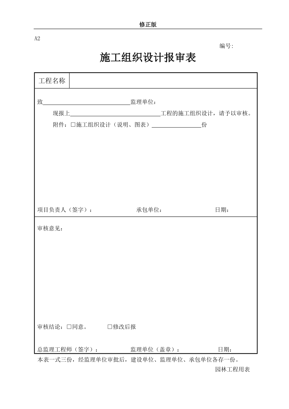 新版园林绿化工程施工全套表格_第3页