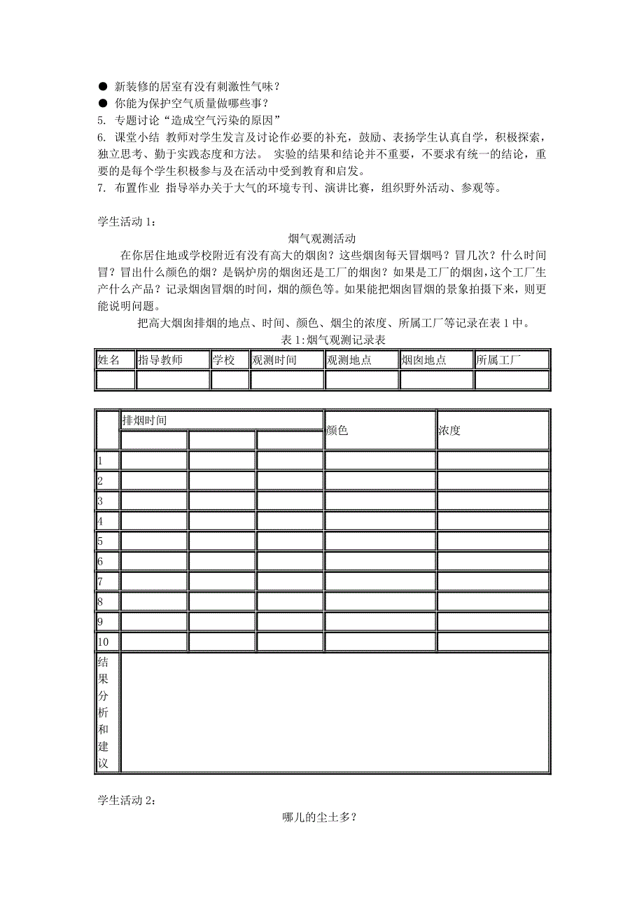 y教学设计方案一_第2页