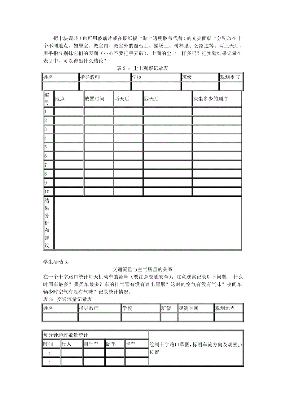 y教学设计方案一_第3页