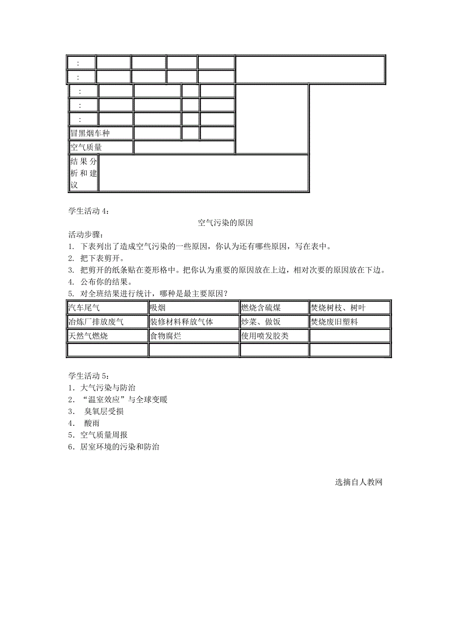 y教学设计方案一_第4页