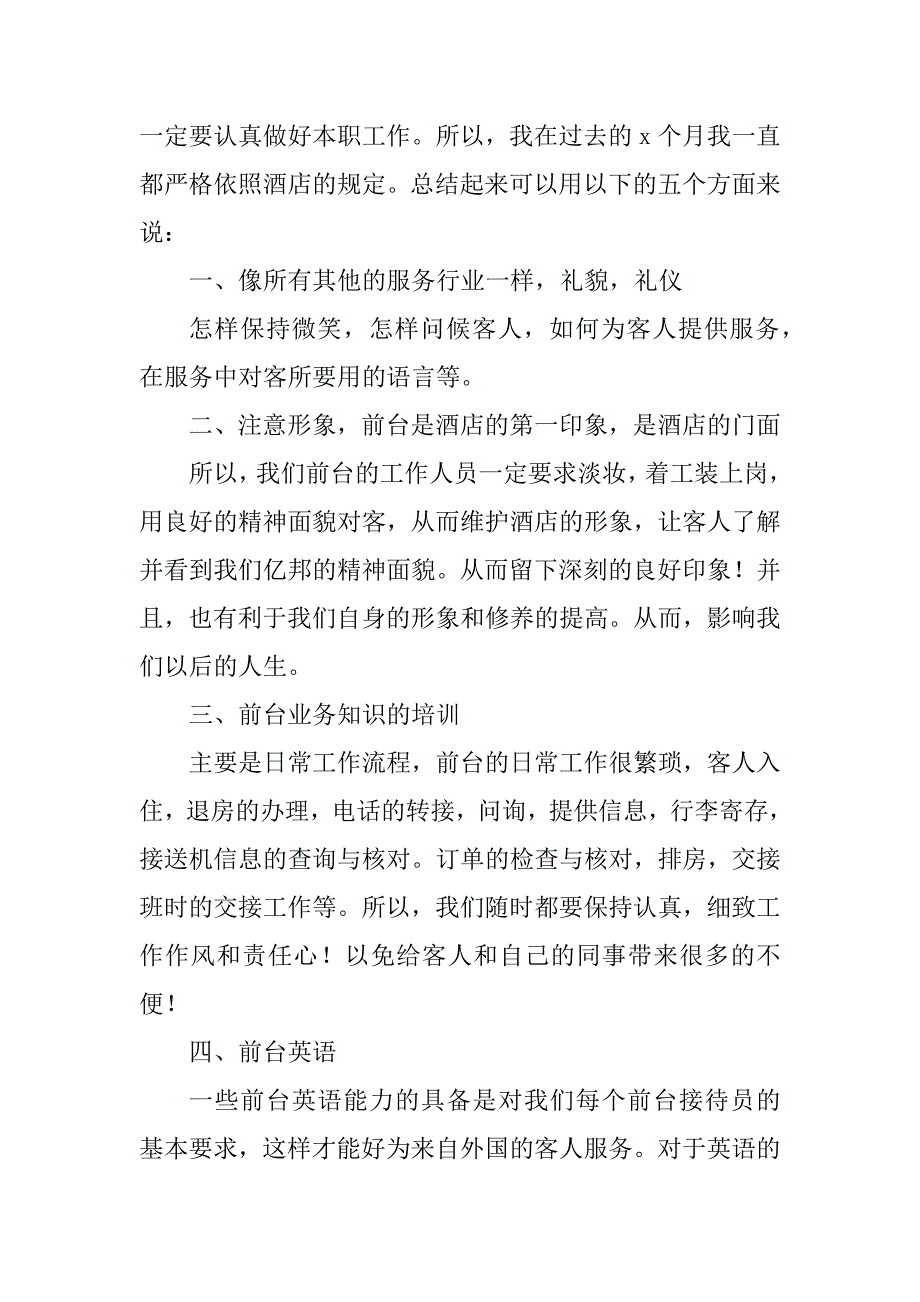 2023年酒店办公室文员个人年终工作总结三篇_第2页