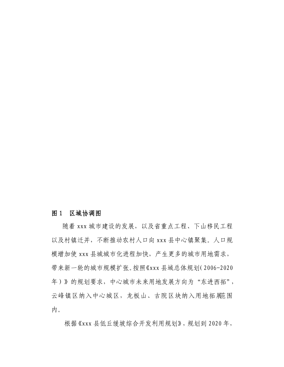 低丘缓坡开发利用工程可行性研究报告.doc_第4页