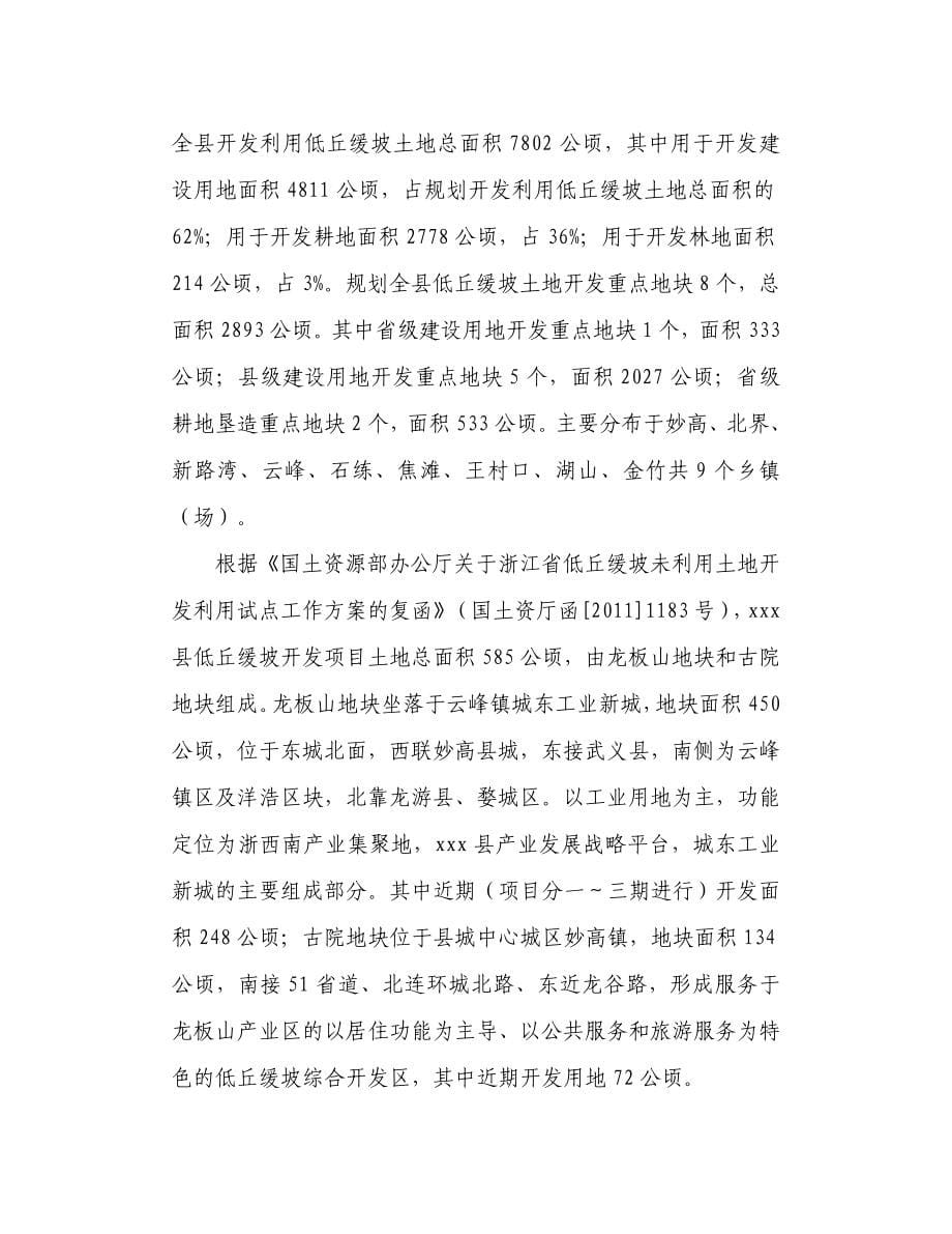 低丘缓坡开发利用工程可行性研究报告.doc_第5页