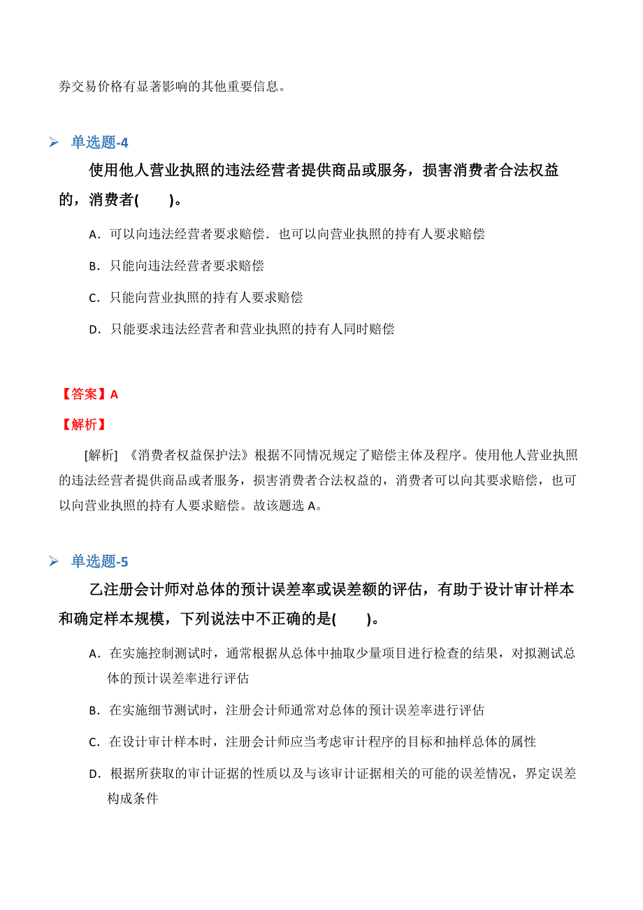 《会计》复习题含答案(三).docx_第3页