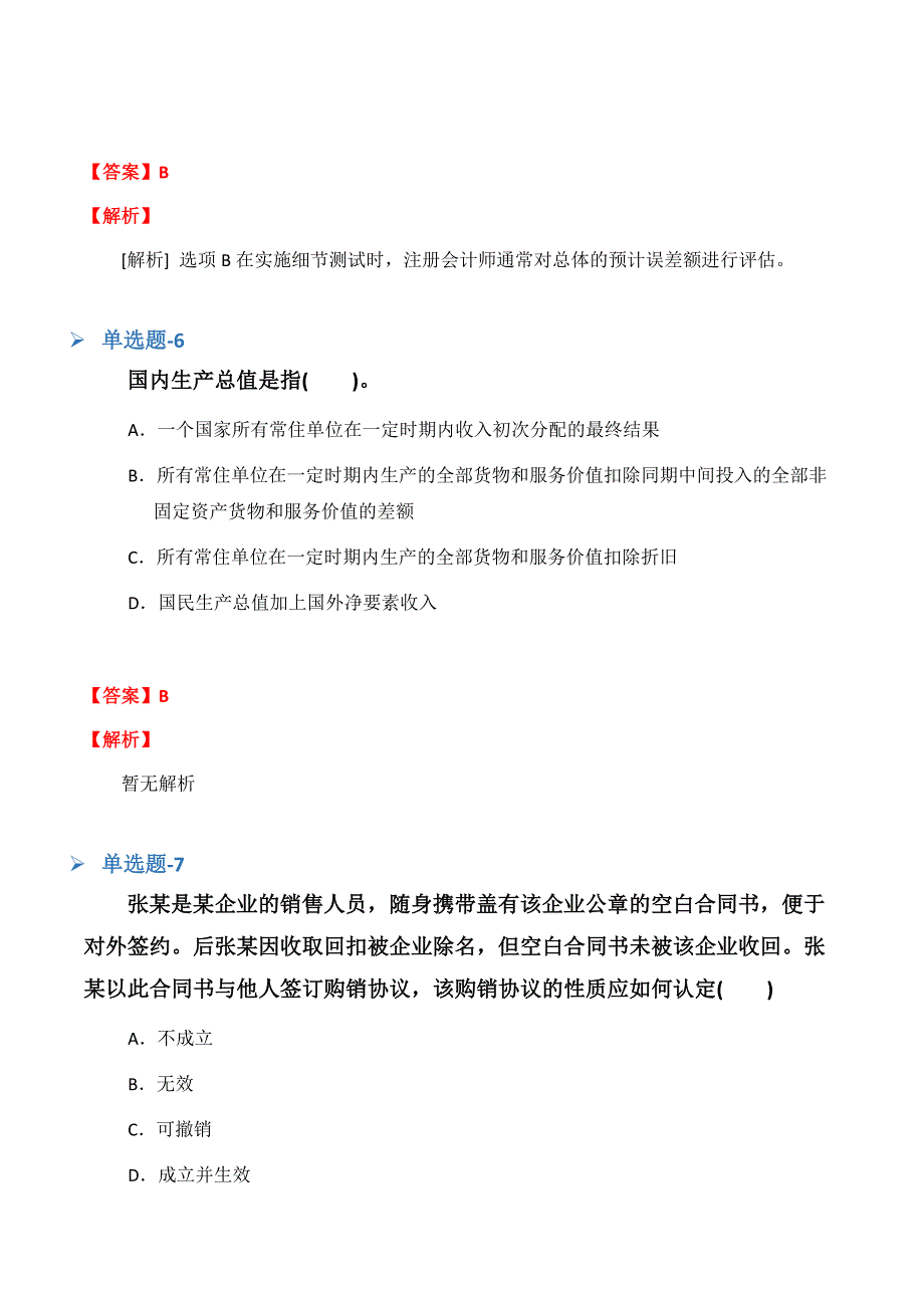 《会计》复习题含答案(三).docx_第4页