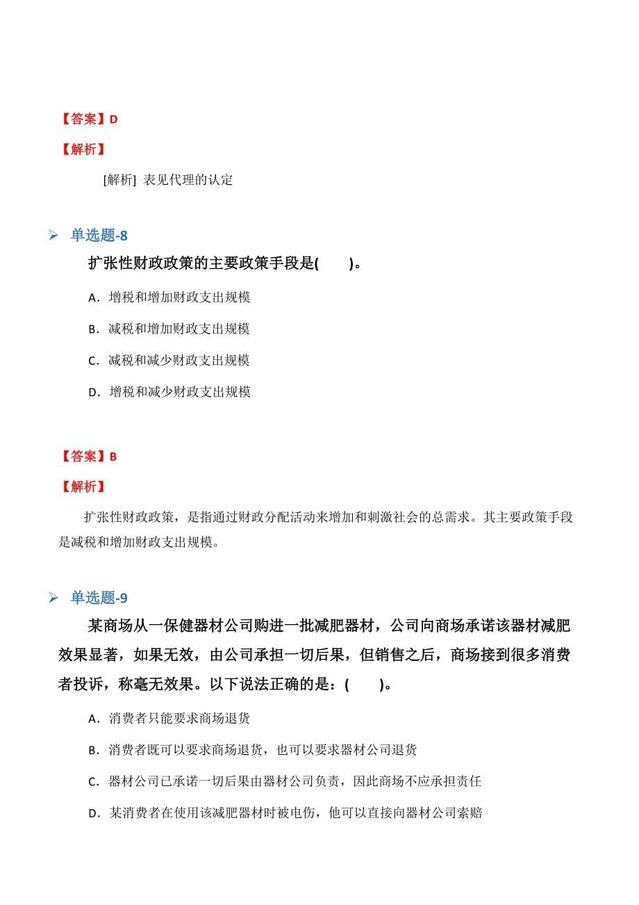 《会计》复习题含答案(三).docx_第5页