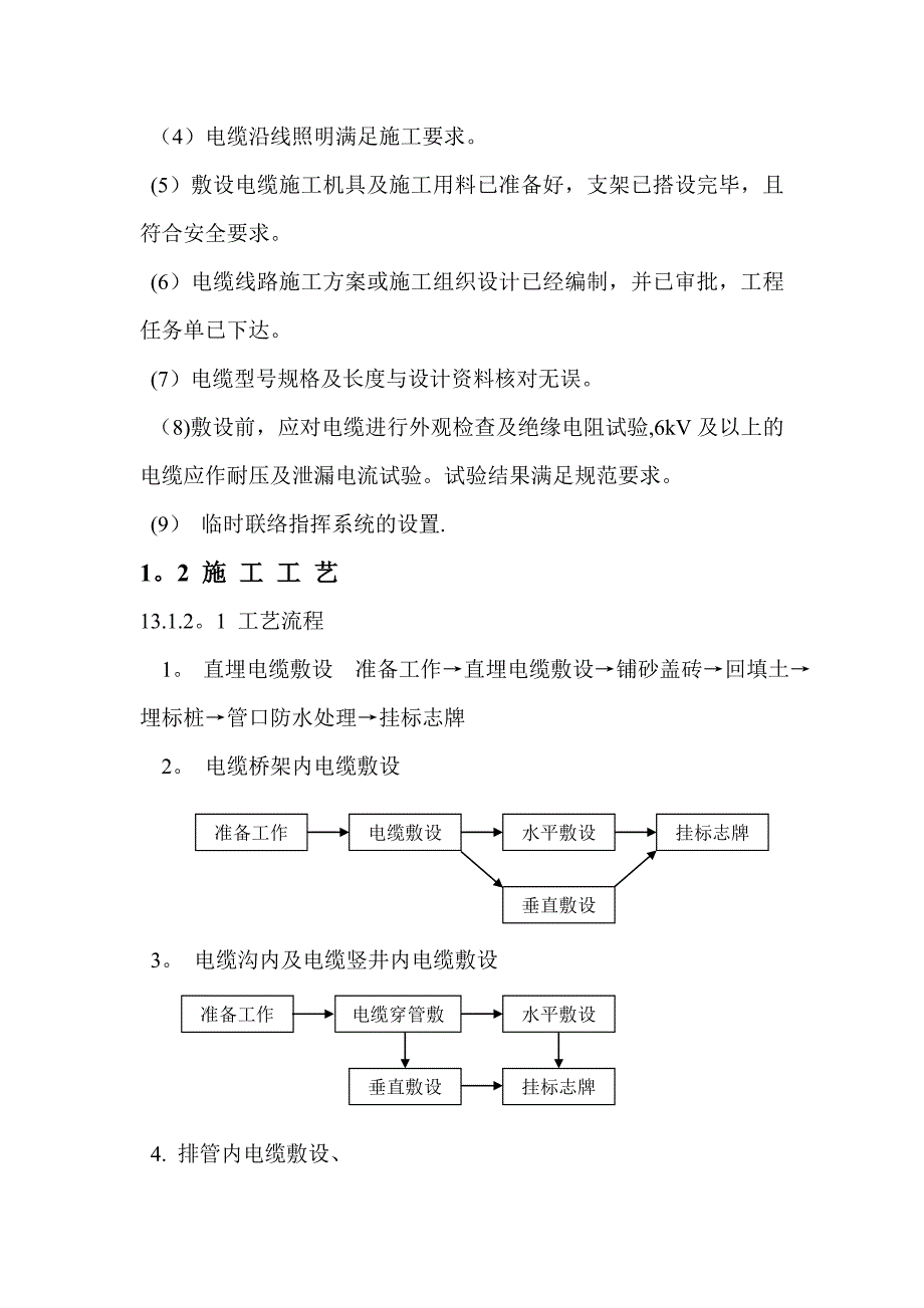 施工方案68103_第4页