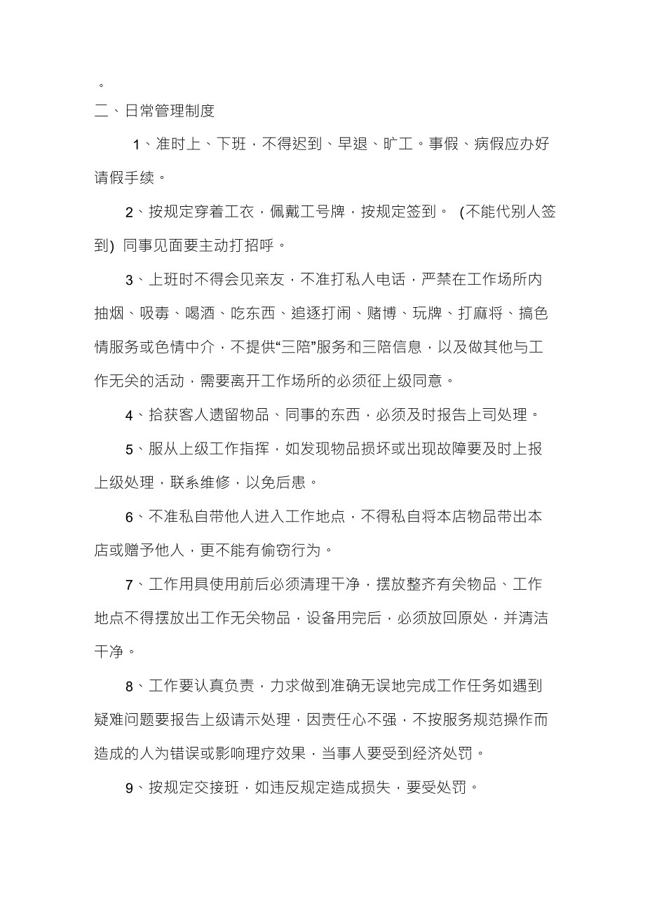 养生馆策划书_第2页