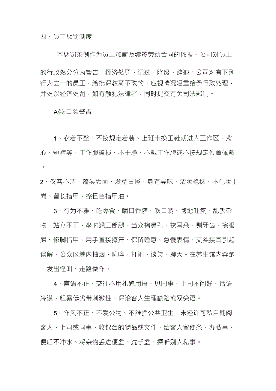 养生馆策划书_第4页