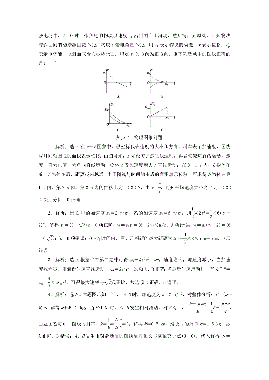 江苏省版高考物理三轮复习精练：练习：热点2物理图象问题练习含解析_第3页