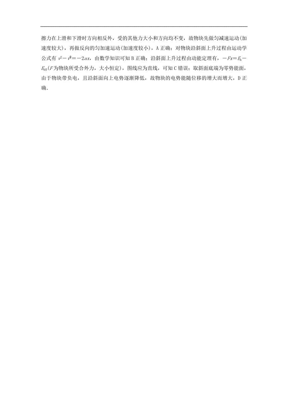 江苏省版高考物理三轮复习精练：练习：热点2物理图象问题练习含解析_第5页