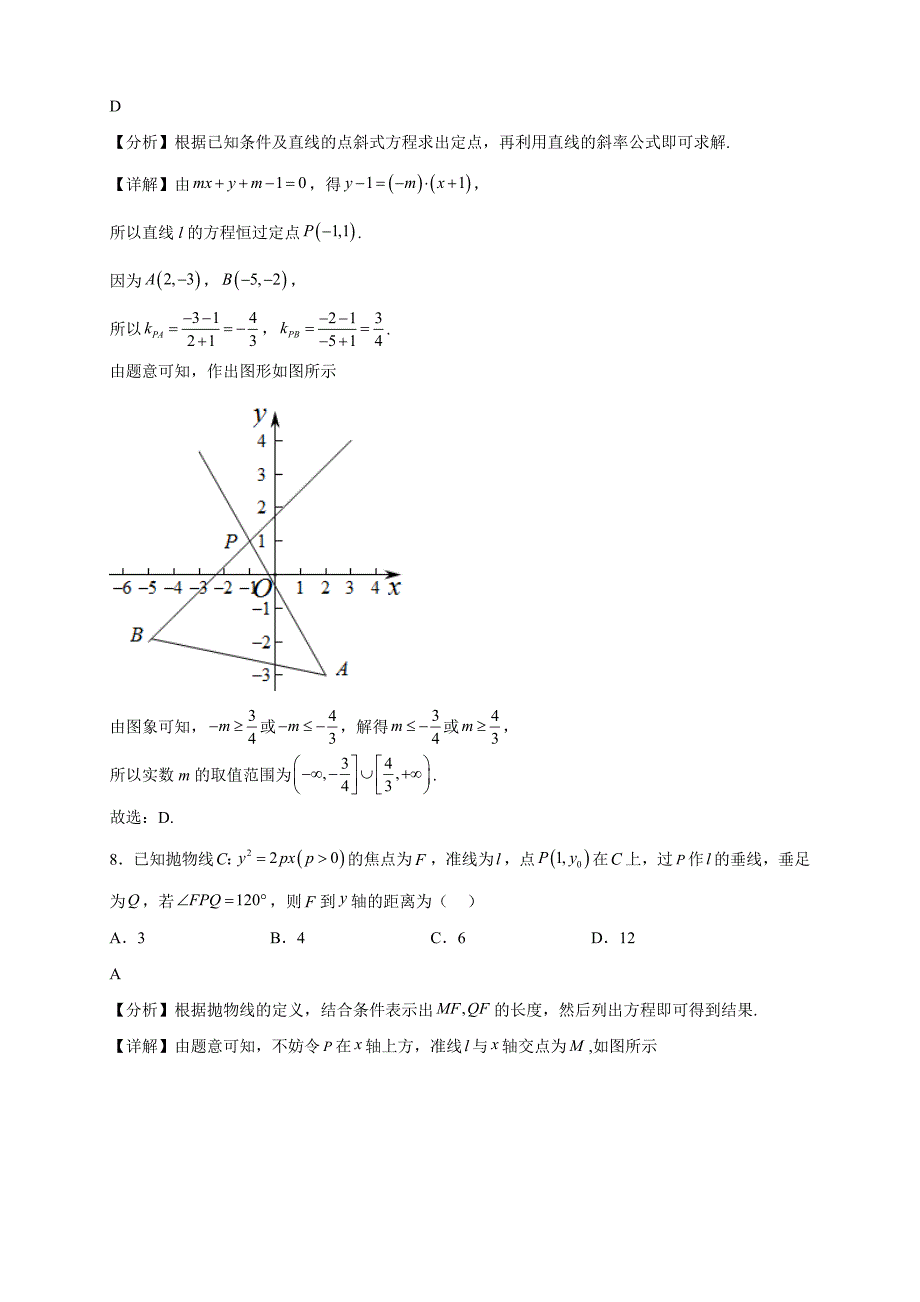 2022-2023学年江苏省常州市第二中学高二年级上册学期期中数学试题【含答案】_第3页