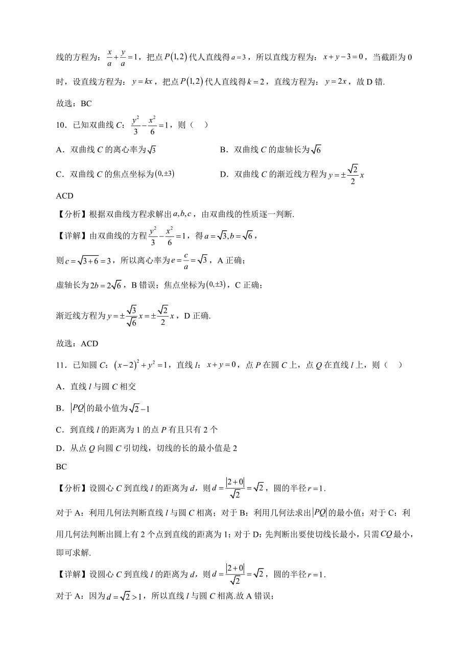 2022-2023学年江苏省常州市第二中学高二年级上册学期期中数学试题【含答案】_第5页