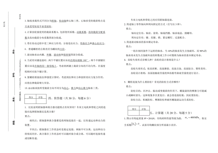 机械设计试卷及答案A答案_第2页