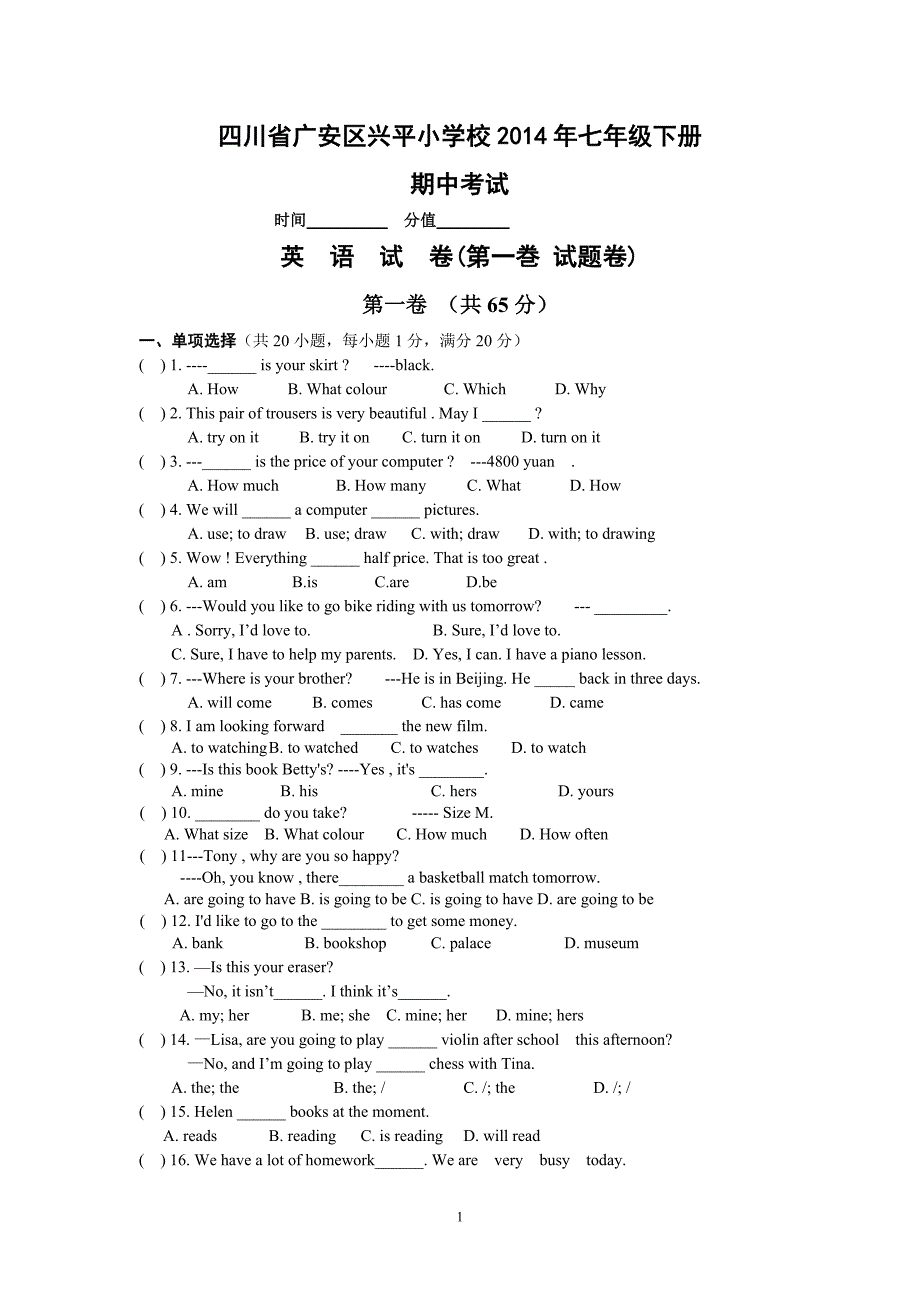 四川省广安区兴平小学校七年级英语下册半期考试_第1页