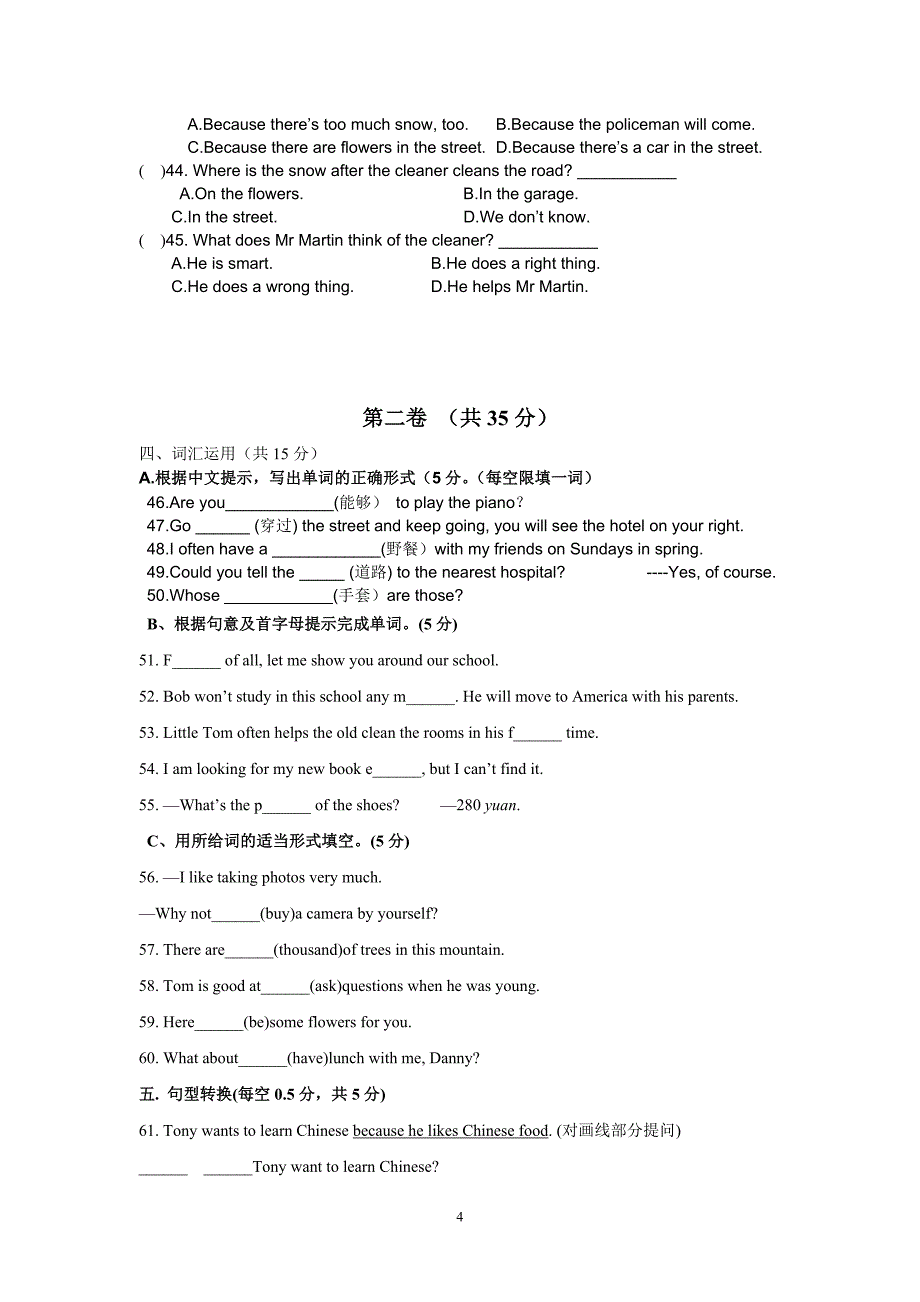 四川省广安区兴平小学校七年级英语下册半期考试_第4页