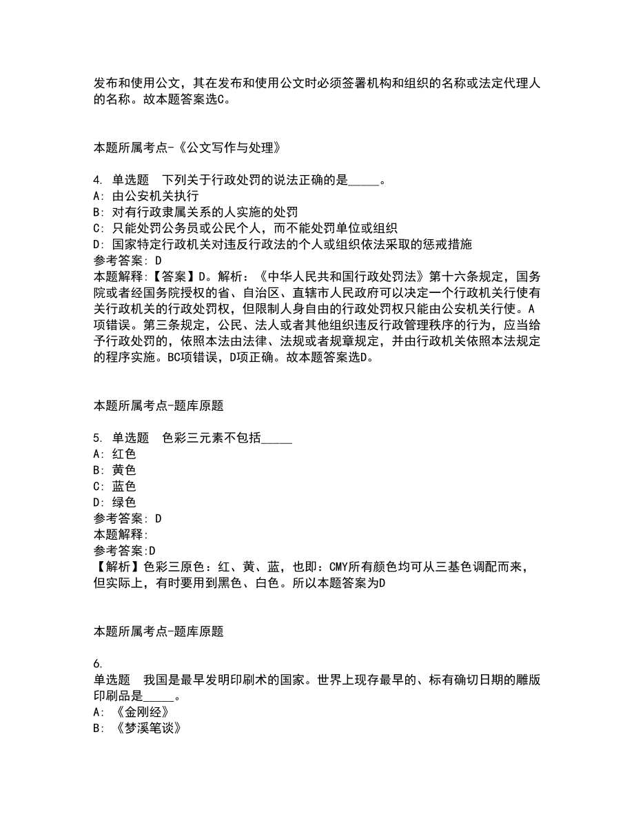 2022年01月重庆建筑工程职业学院招考聘用冲刺题（含答案解析）_第2页