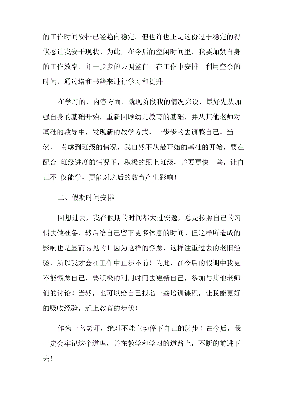 个人职业规划七篇_第2页