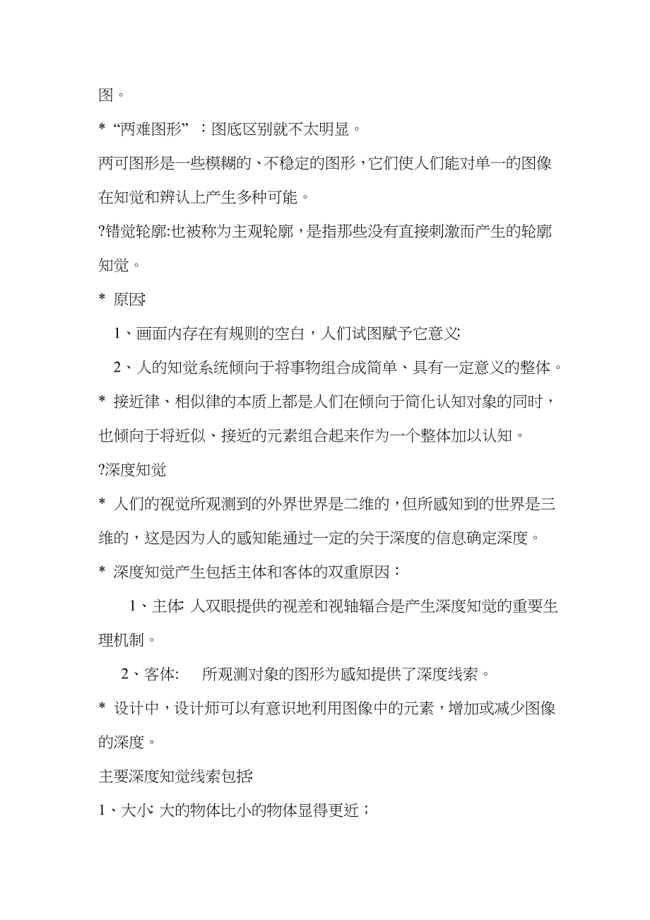 漫谈设计艺术心理学_第3页