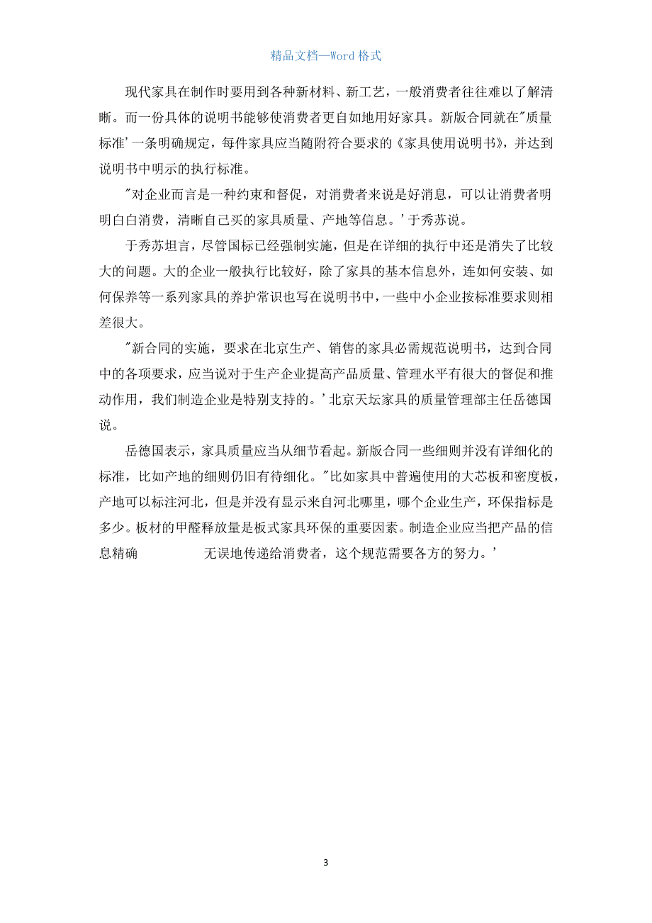 北京市将于今年3&#183;15推行新版家具买卖合同.docx_第3页