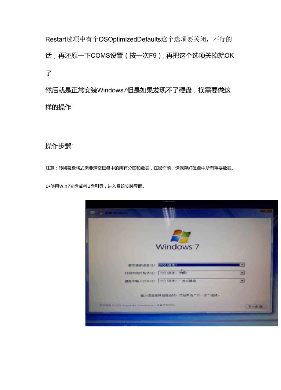 预装win8的电脑改win7在bios中的设置(thinkpads430)_第4页