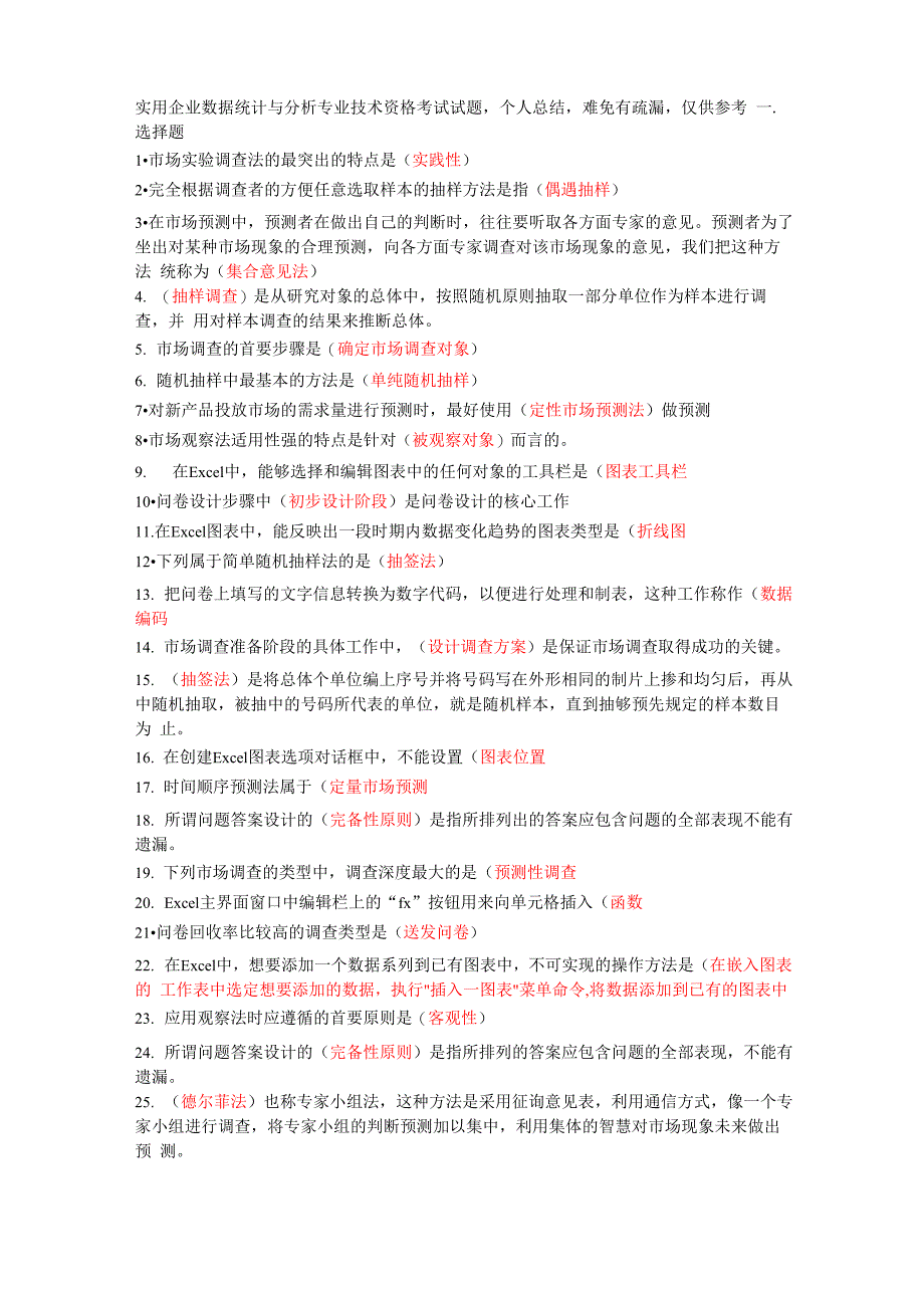 实用企业数据统计与分析试题及答案_第1页