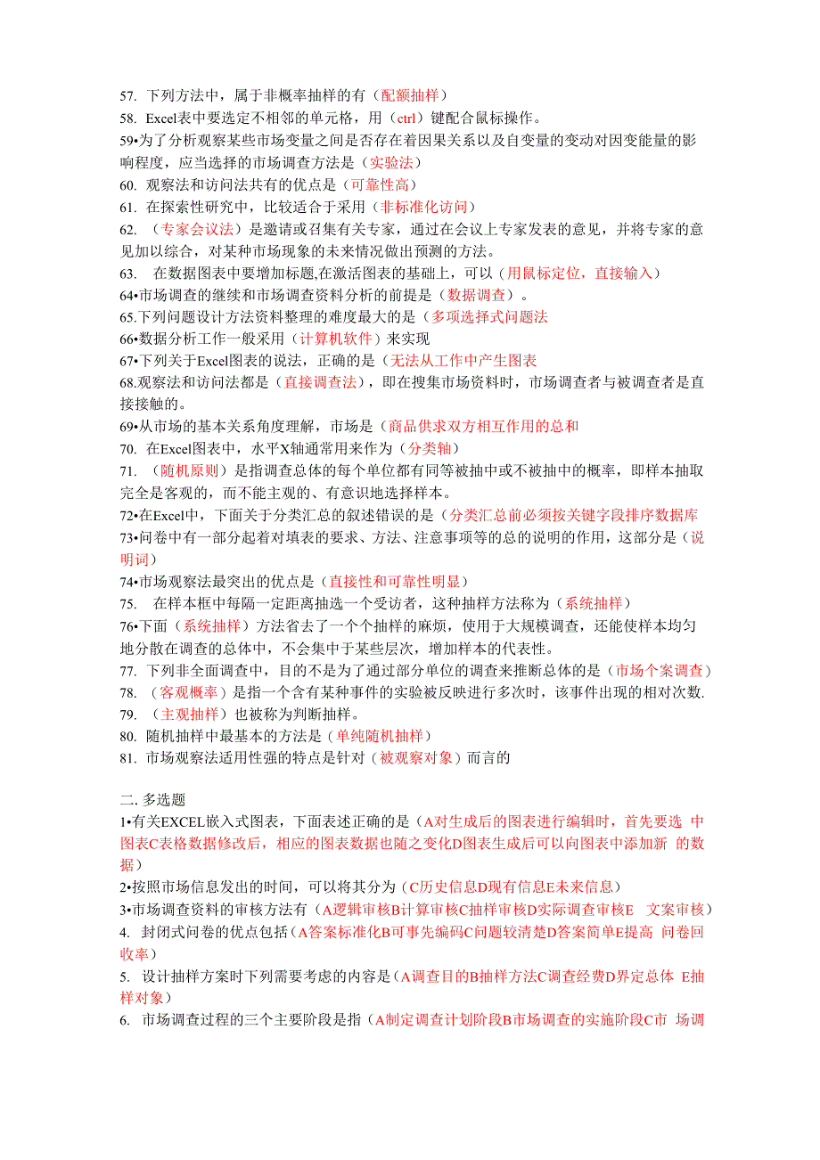 实用企业数据统计与分析试题及答案_第3页