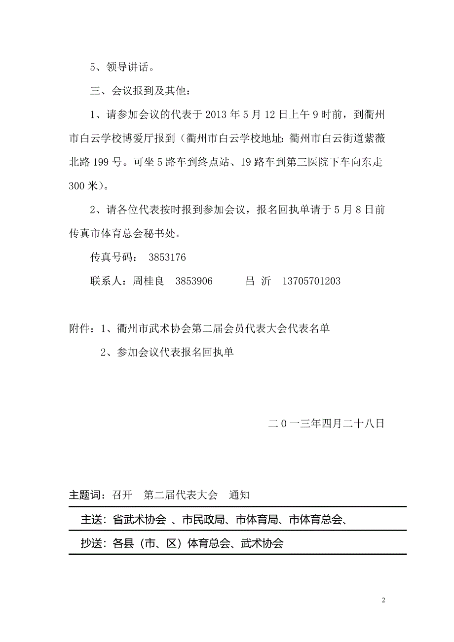 衢州市武术协会文件_第2页