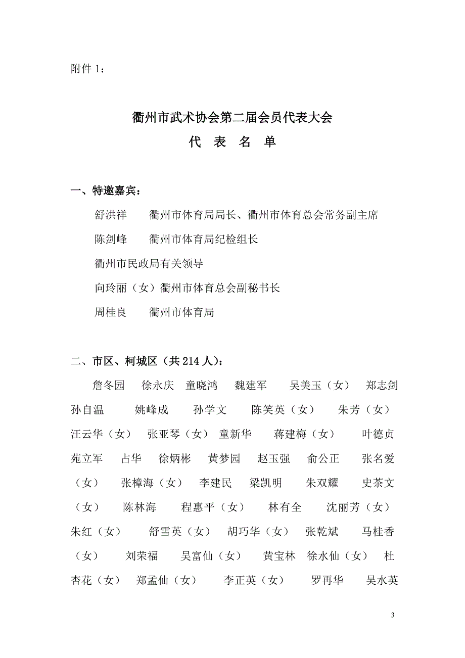 衢州市武术协会文件_第3页