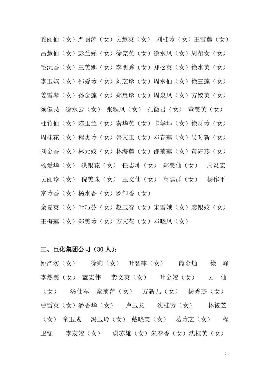 衢州市武术协会文件_第5页
