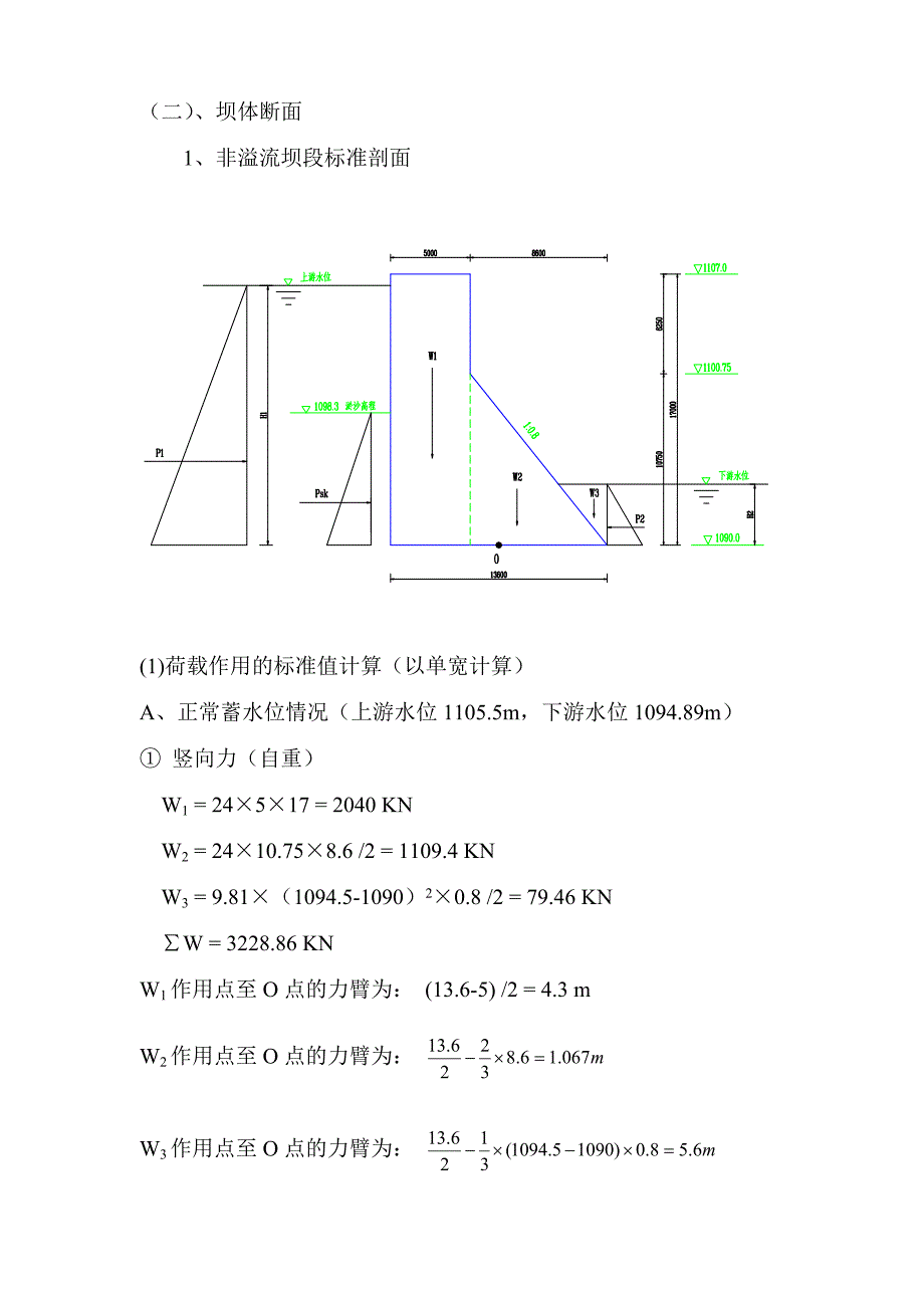 重力坝稳定及应力计算.doc_第2页