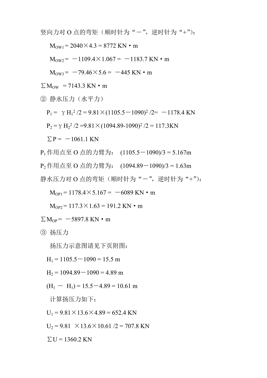 重力坝稳定及应力计算.doc_第3页